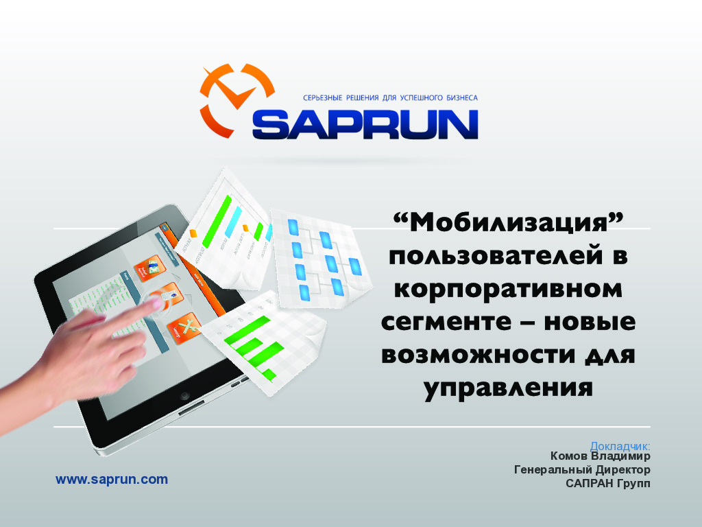 Saprun logo. Ооо saprun. Inline technologies лого. Saprun логотип. Илья ощевский сапран.